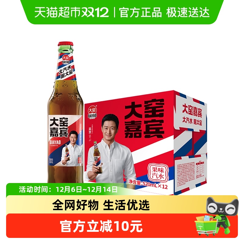 大窑内蒙特产碳酸饮料红蓝并驾齐驱经典款520ml12瓶整箱装怀旧