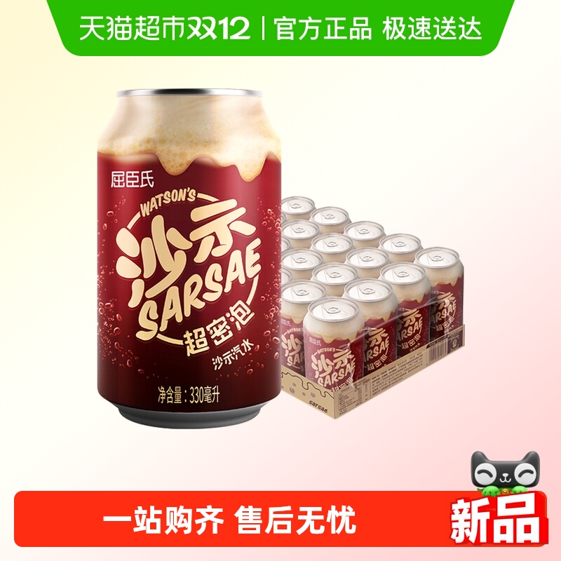 屈臣氏沙示汽水330ml*24罐