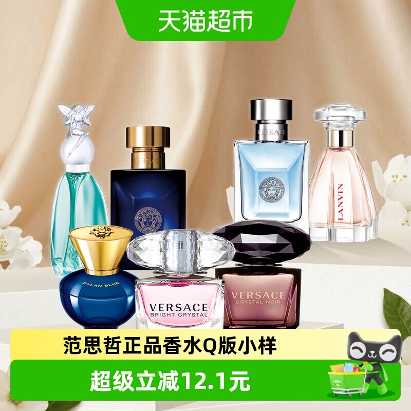 范思哲Q版迷你花果香调香水送礼图片