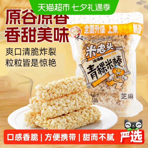 米老头青稞米棒芝麻味零食