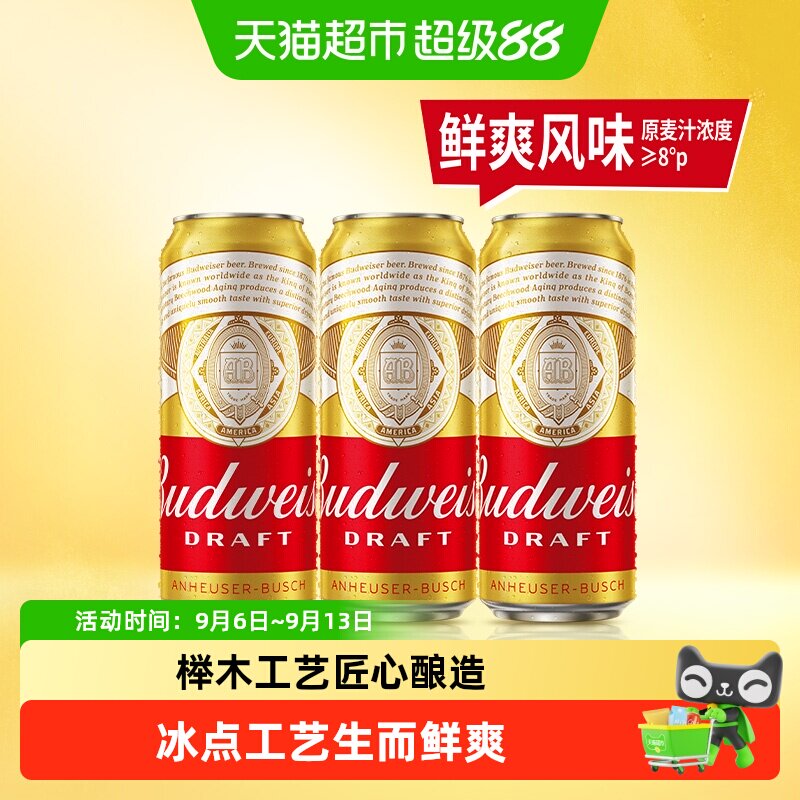 百威纯生啤酒500ml*3听铝罐易拉罐装 8.0&deg;P浓郁麦香尝鲜凑单装