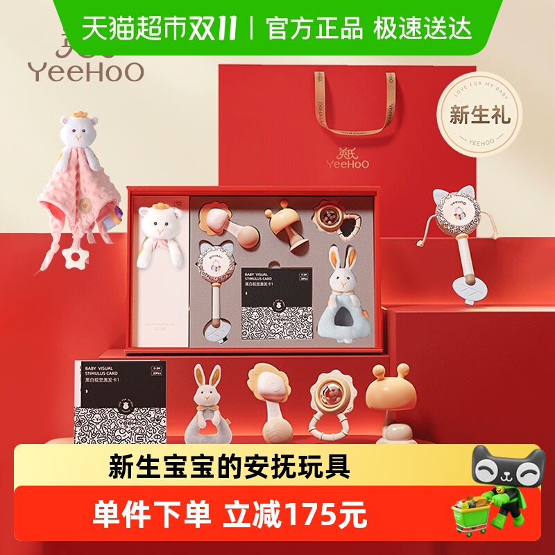 YEEHOO英氏满月礼物幼儿玩具