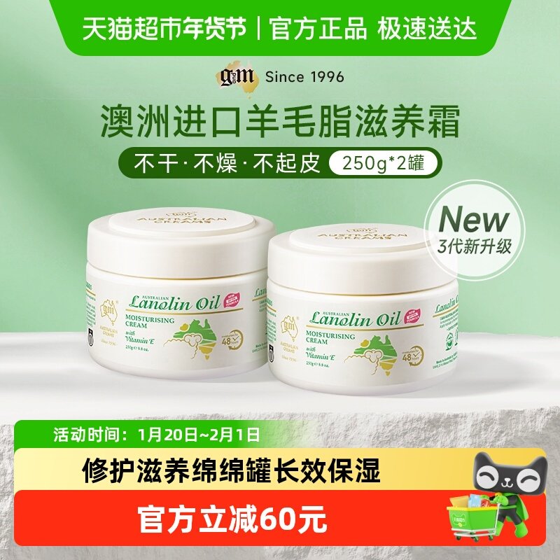 G&M/澳芝曼3代绵羊油身体乳大白罐滋润面霜250g*2罐秋冬全身保湿,美容护肤/美体/精油,乳液/面霜,淘宝优惠券,粉丝福利购,淘宝优惠卷