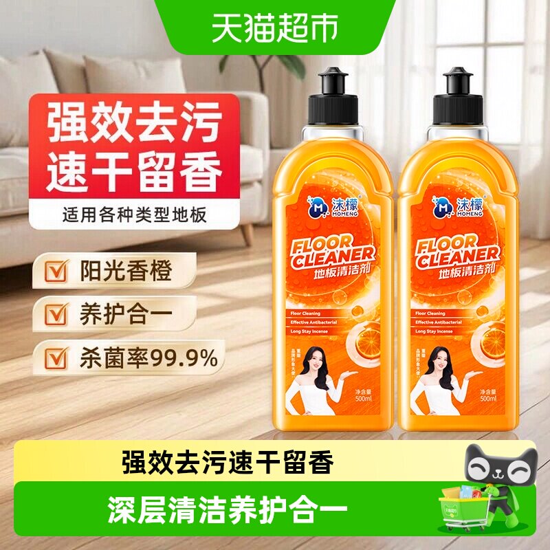 沫檬快干无痕地板清洁剂抑菌除垢