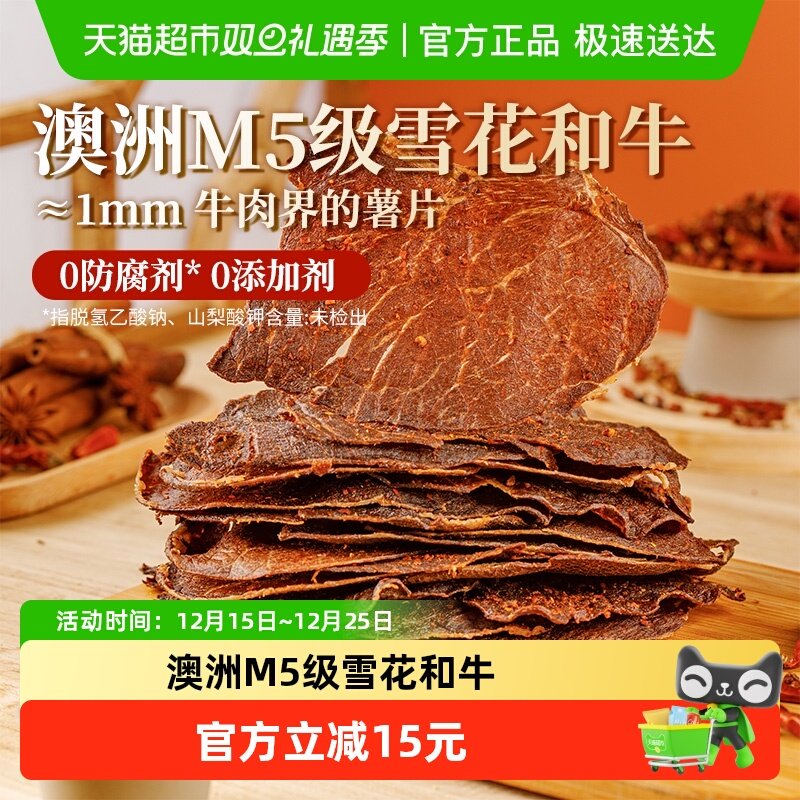 蒙都雪花和牛脆片薄切内蒙古特产风干牛肉干办公室休闲零食