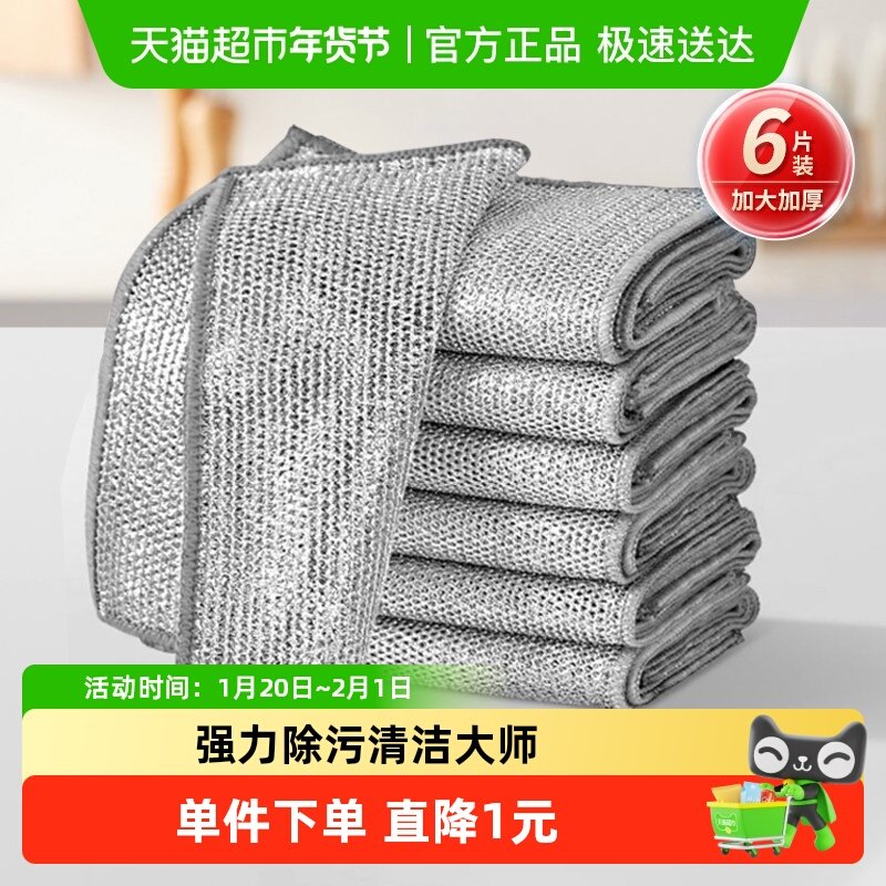千屿银丝抹布6条双面双层金属丝抹布厨房刷锅钢丝洗碗布不沾油,家庭/个人清洁工具,抹布,淘宝优惠券,粉丝福利购,淘宝优惠卷