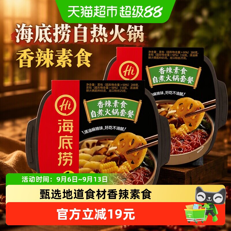 海底捞香辣素食自热火锅方便即食图片