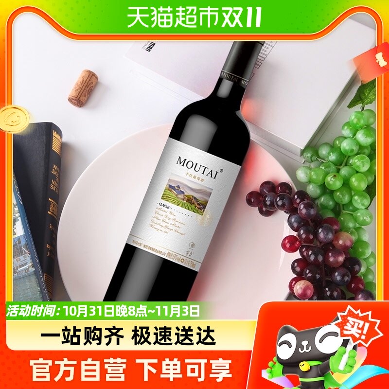 茅台(MOUTAI)经典白标干红红酒葡萄酒750ML怎么样,好用不?
