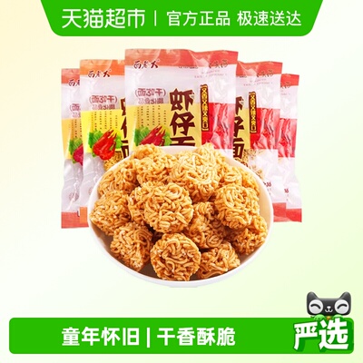 面老大虾仔面童年怀旧30g*20包