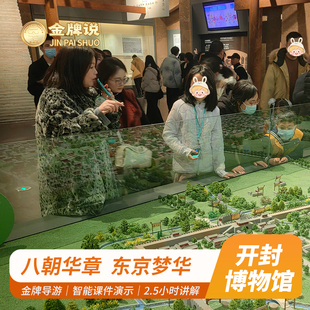 金牌说●开封博物馆讲解2.5H金牌导游大咖解说亲子研学趣味小包团