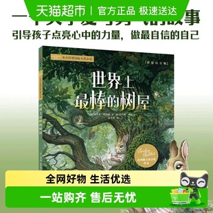 儿童文学 8岁小小灯塔国际大奖小说学前注音版 世界上最棒 树屋5