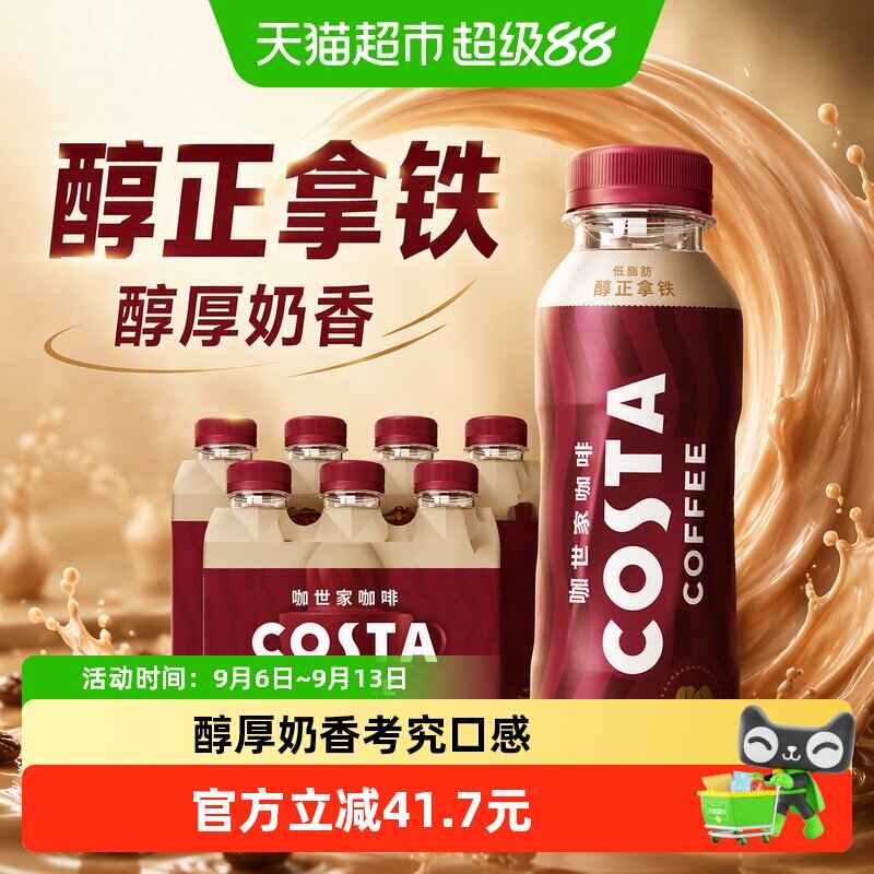 可口可乐咖世家拿铁醇香慢速烘焙