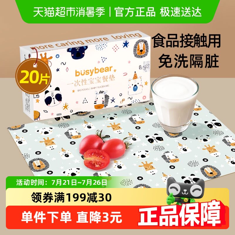 busybear一次性餐垫宝宝外出桌垫婴儿童学生专用防水防油免洗