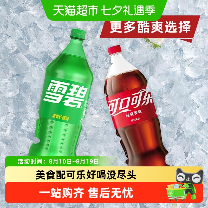 可口可乐碳酸饮料雪碧柠檬味汽水双提扣大瓶装组合家庭装年货饮品