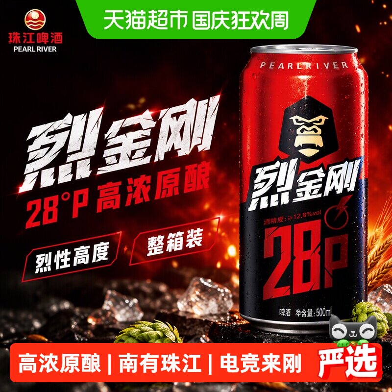 珠江烈金刚高浓原酿500ml*12图片