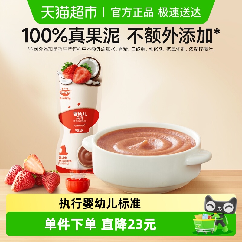 秋田满满宝宝果泥婴幼儿无添加白砂糖多种果蔬搭配营养辅食泥6月+