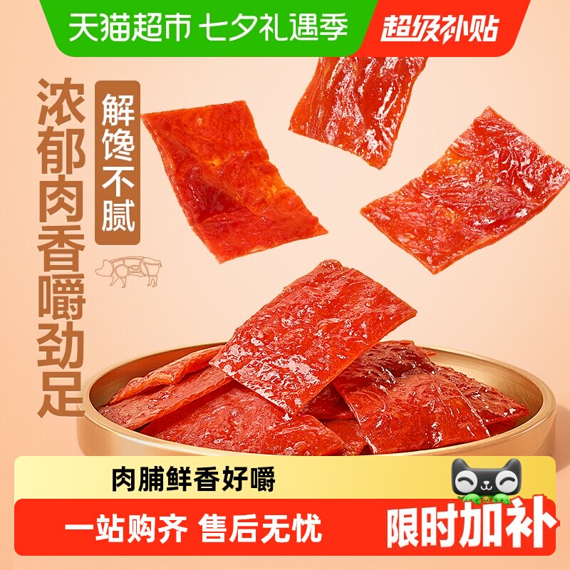 良品铺子猪肉脯猪肉干肉脯铺猪肉零食健康高蛋白靖江特产休闲小吃