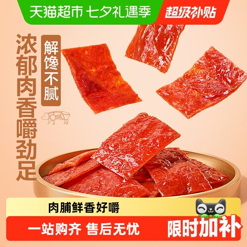 良品铺子靖江特产两道烘烤猪肉脯