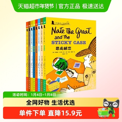 了不起的小侦探内特分级阅读绘本