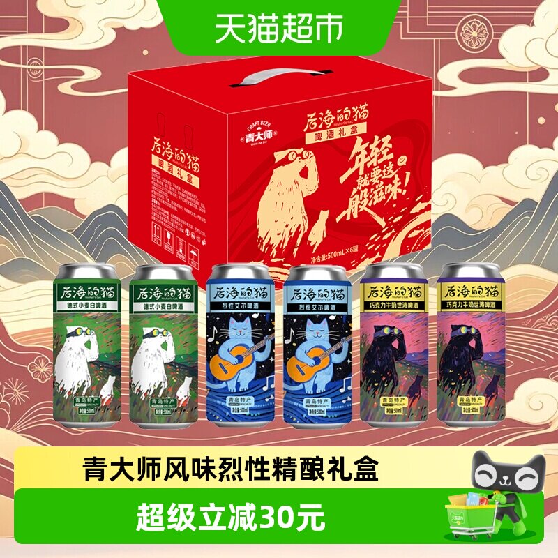 青大师烈性精酿原浆精酿组合礼盒