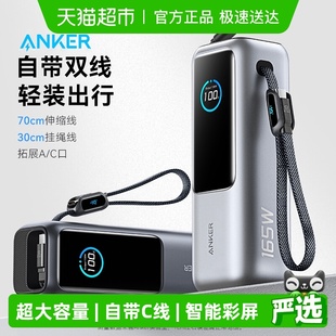 Anker安克充电宝自带线伸缩移动电源165W可上飞机 3C认证