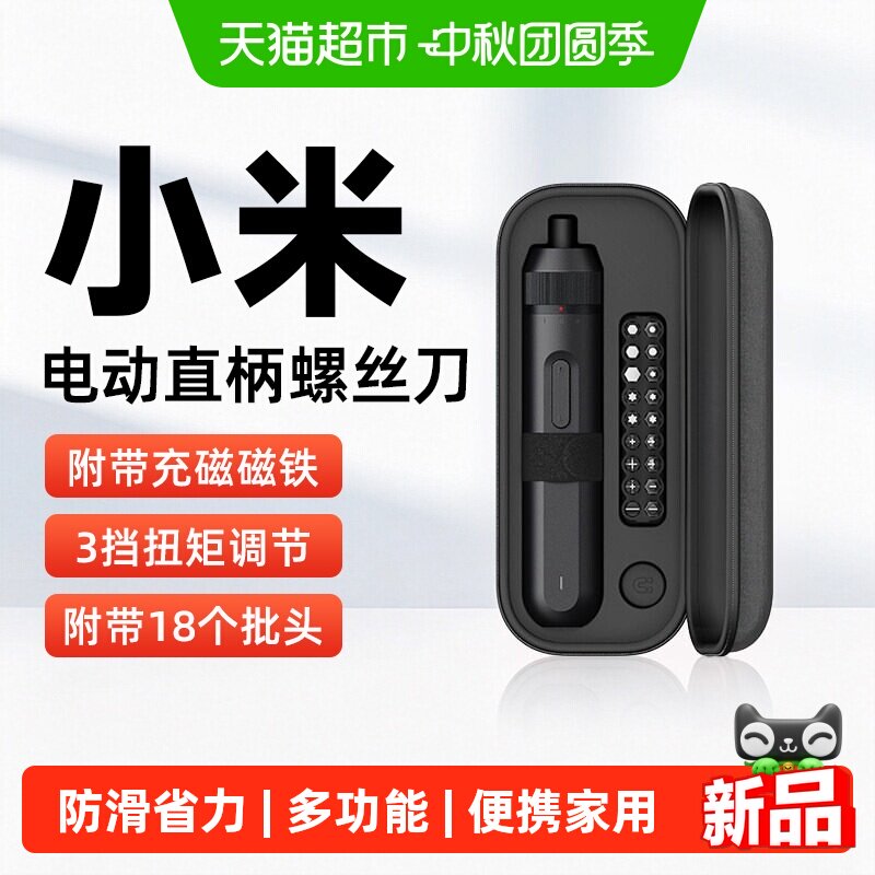 米家电动直柄螺丝刀便携多档调速图片