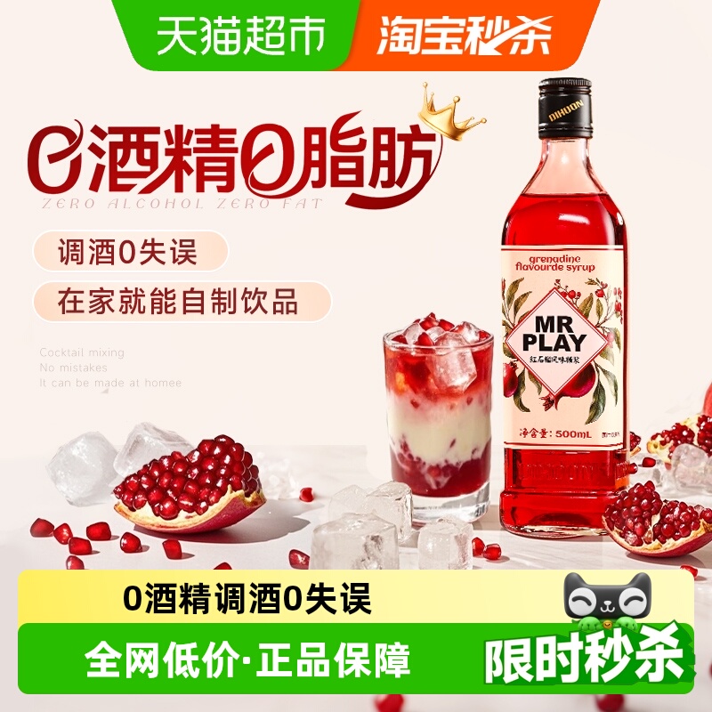 红石榴风味糖浆调酒鸡尾酒