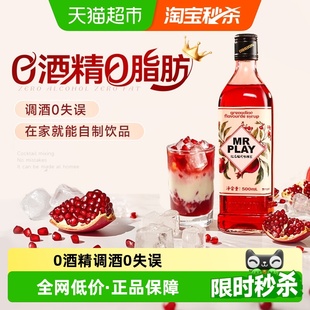 红石榴风味糖浆力娇酒自制调酒基酒鸡尾酒洋酒果汁 调酒利器