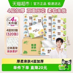 清风抽纸加厚棉柔抽纸面巾纸卫生纸巾家用箱装 下拉享百亿优惠