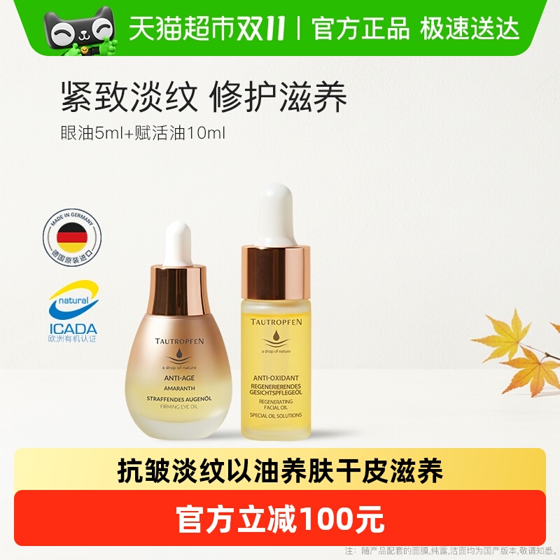 天露芬眼部精华油