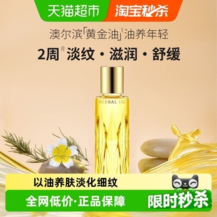 澳尔滨三重卓能活妍植萃精华油黄金油40ml淡纹提拉 下拉享优惠