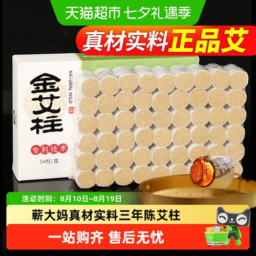 蕲大妈短家用陈年粗艾灸柱