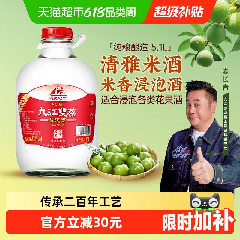 九江双蒸酒浸泡酒43度白酒米酒青梅泡酒果酒自酿粮食酒