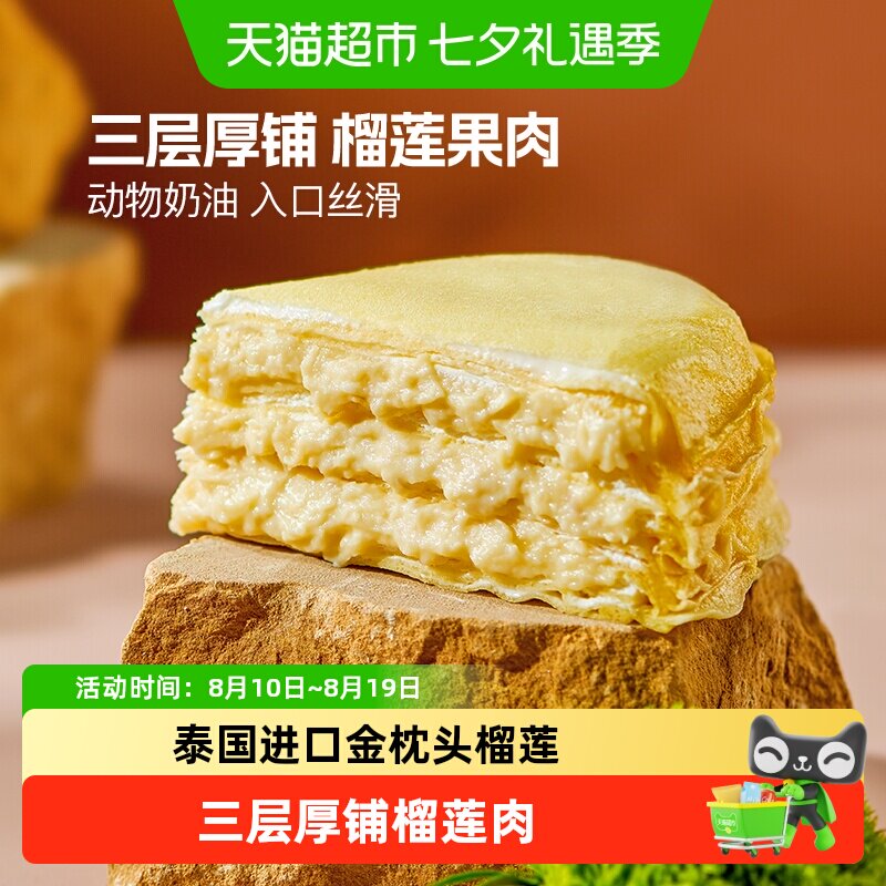 榴芒一刻榴莲千层蛋糕动物奶油休闲零食下午茶糕点心网红生日甜品