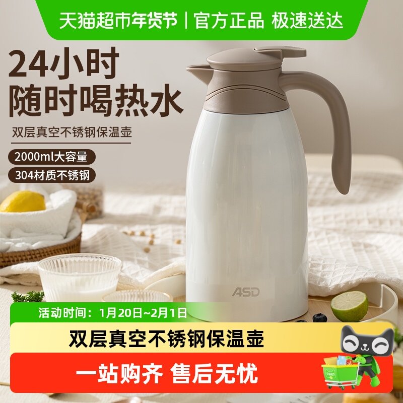 爱仕达保温壶家用大容量开水壶304不锈钢便携办公室热水壶暖水瓶,餐饮具,保温壶,淘宝优惠券,粉丝福利购,淘宝优惠卷