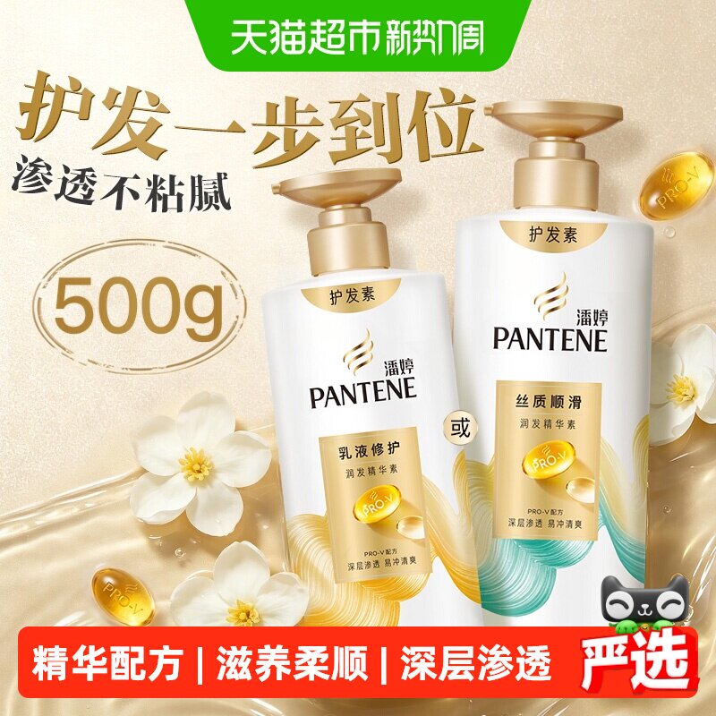 潘婷大容量乳液修护润发护发素