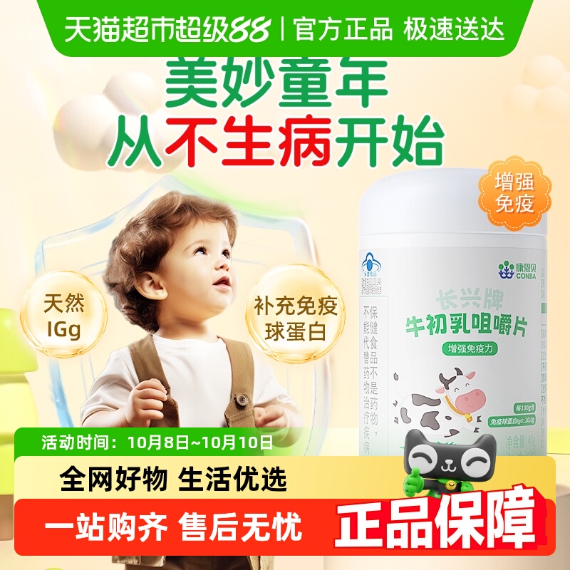牛初乳片免疫球蛋白提高儿童增强青少年抵抗力免疫力官方正品