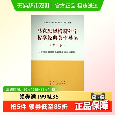马克思恩格斯列宁哲学著作导读