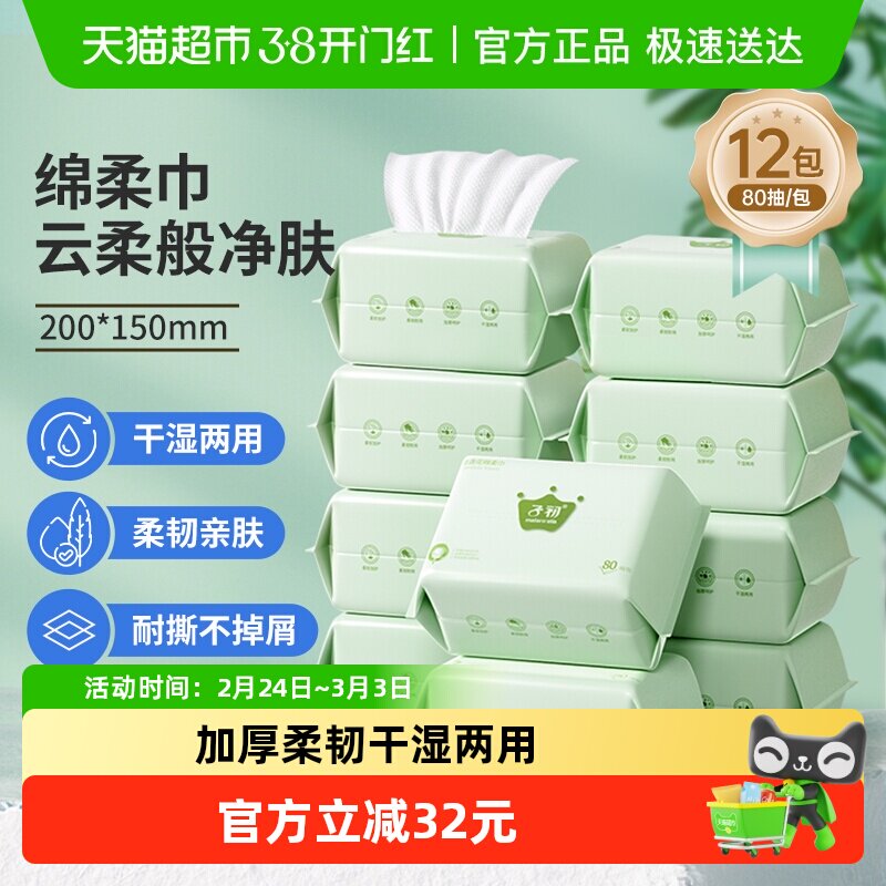 子初婴儿绵柔巾儿童一次性洗脸巾宝宝非棉柔巾家用柔棉巾80抽12包