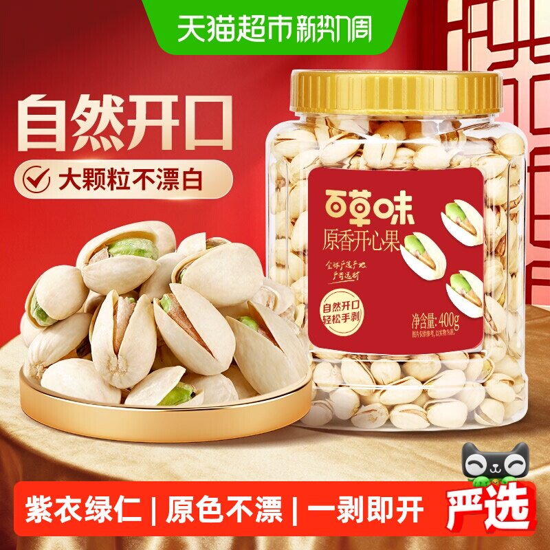 百草味开心果自然开口拒绝漂白