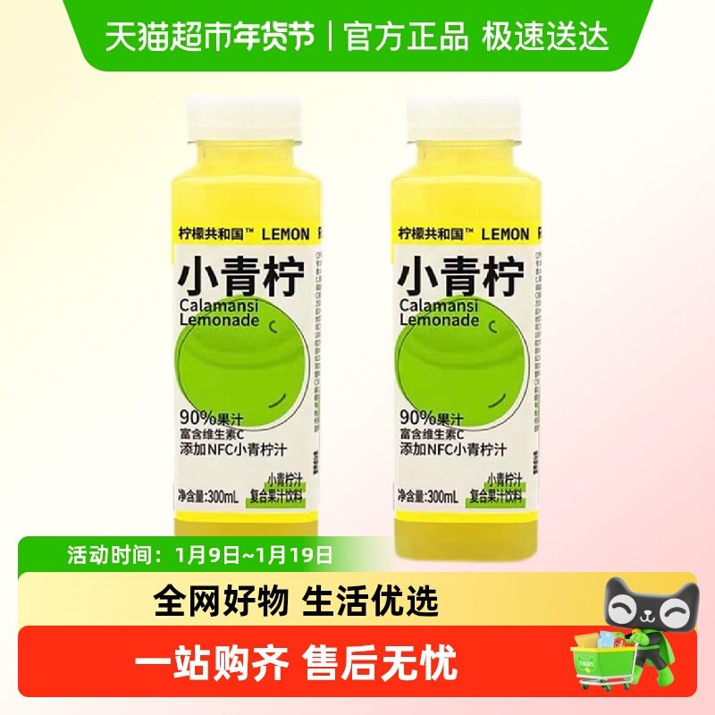 柠檬共和国小青柠汁NFC复合果汁饮料云雾柠檬芭乐汽水饮品年货,咖啡/麦片/冲饮,果味/风味/果汁饮料,淘宝优惠券,粉丝福利购,淘宝优惠卷