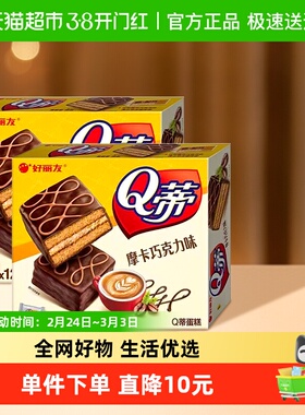 好丽友派Q蒂摩卡巧克力味336g*2点心零食代餐蛋糕早餐面包24枚装