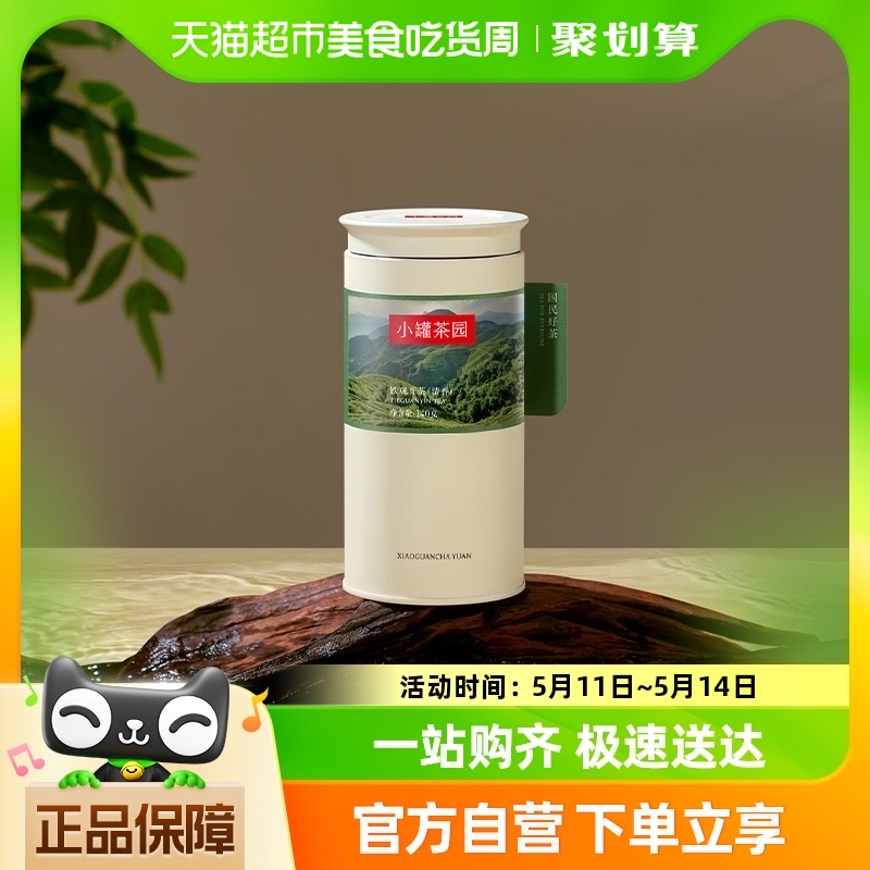 小罐茶园清香型特级茶叶140g