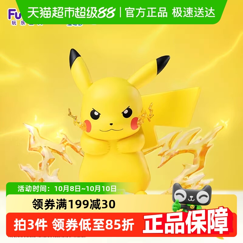 玩乐主义宝可梦皮卡丘