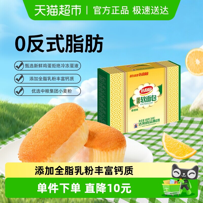 达利园西式糕点香橙味法式软面包休闲零食早餐即食代餐独立小包装