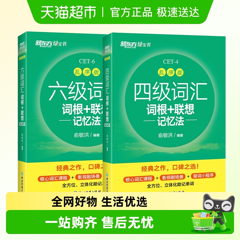 备考2025.12月大学英语四级