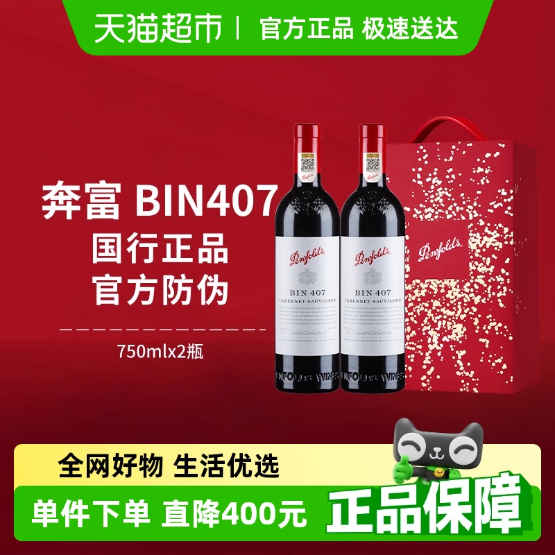 奔富BIN407红酒礼盒装澳洲进口