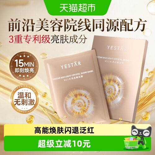 Yestar艺星敏感肌适用面膜5片