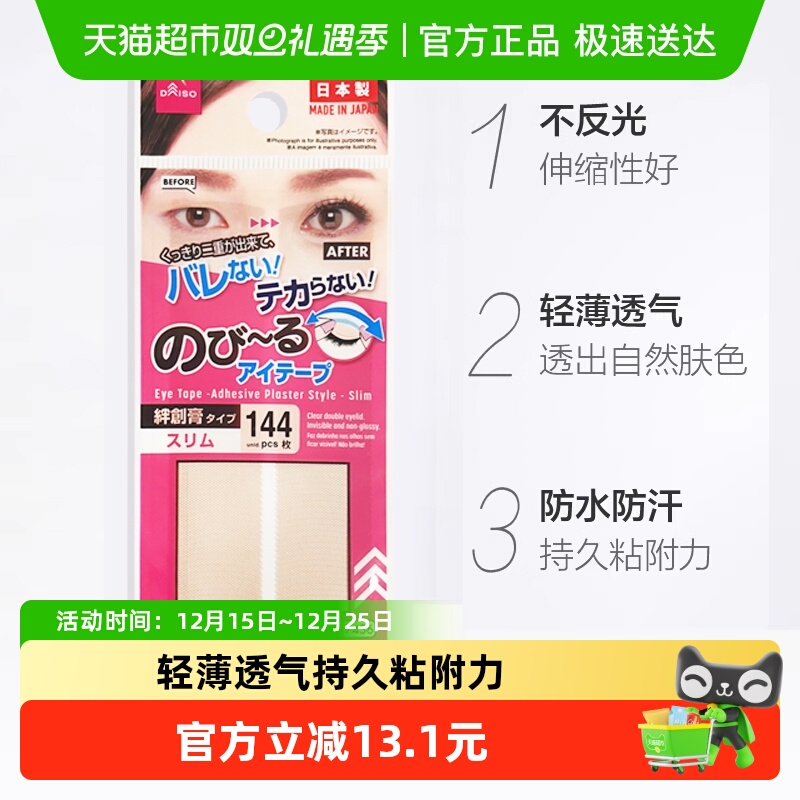 大创肉色哑光自然升级双眼皮贴