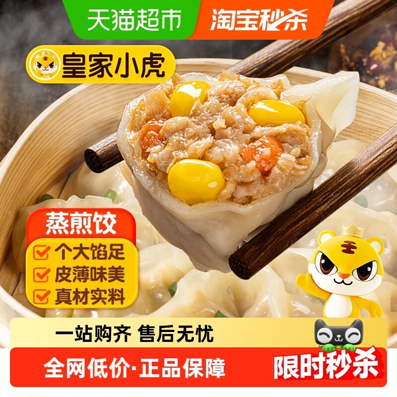 皇家小虎蒸煎饺子水饺猪肉玉米煎饺锅贴速冻饺子早餐半成品批发,粮油调味/速食/干货/烘焙,水饺/煎饺/虾饺,淘宝优惠券,粉丝福利购,淘宝优惠卷